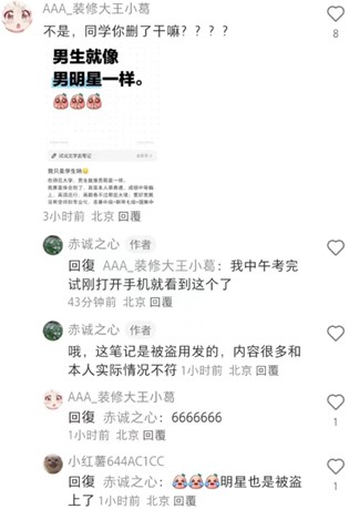 小红书评论区截图