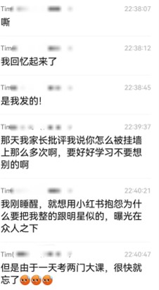 不知名人士与男明星的聊天记录